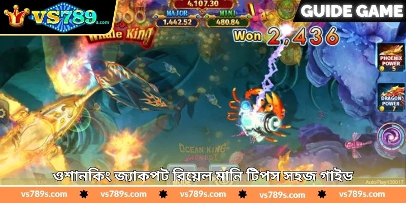 OceanKing Jackpot Real Money Tips - জয়ের টিপস - VS789 2 ওশানকিং জ্যাকপট রিয়েল মানি টিপস সহজ গাইড