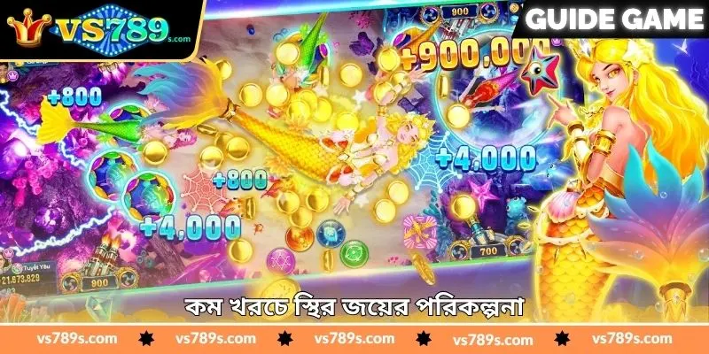 Mega Fishing Real Money Tips - জয়ের সম্ভাবনা বাড়ানোর টিপস - VS789 1 কম খরচে স্থির জয়ের পরিকল্পনা