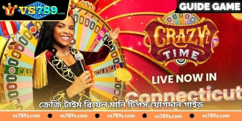 Crazy Time Real Money Tips - জয়ের সম্ভাবনা বাড়ানোর - VS789 3 ক্রেজি টাইম রিয়েল মানি টিপস যোগদান গাইড