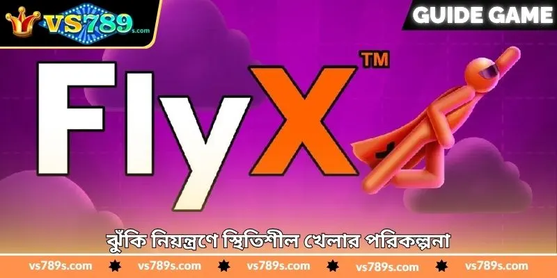 Plyx Real Money Tips - জয়ের সম্ভাবনা বাড়ানোর টিপস - VS789 2 ঝুঁকি নিয়ন্ত্রণে স্থিতিশীল খেলার পরিকল্পনা