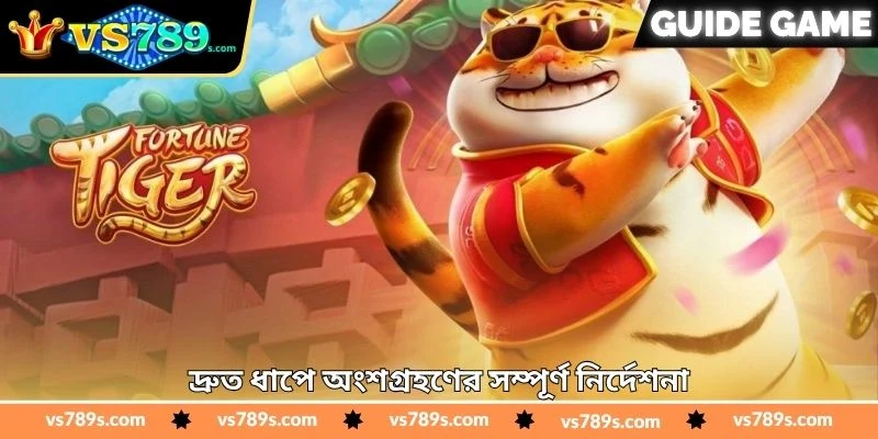 Fotuner Tiger Slot Tips - জয়ের কৌশল ও স্মার্ট গাইড - VS789 3 দ্রুত ধাপে অংশগ্রহণের সম্পূর্ণ নির্দেশনা