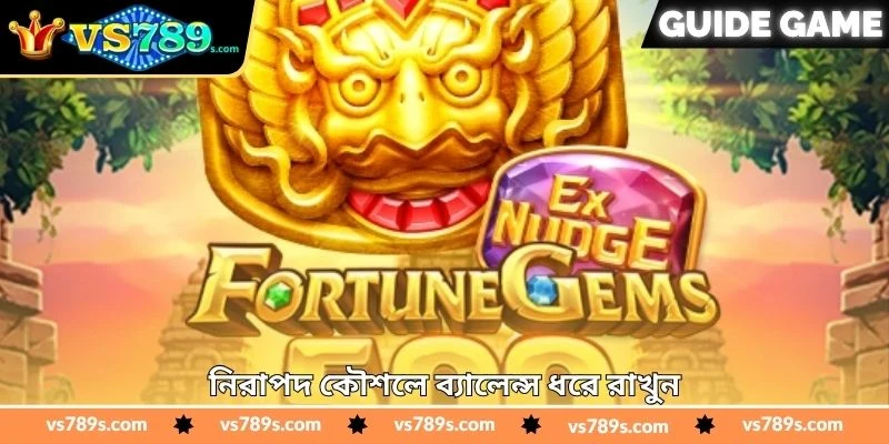 Fortune Gems Real Money Tips - জয়ের পরিকল্পিত টিপস - VS789 2 নিরাপদ কৌশলে ব্যালেন্স ধরে রাখুন