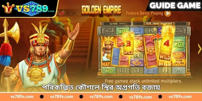 Golden Emprie Real Money Tips - জয়ের টিপস - VS789 1 পরিকল্পিত কৌশলে স্থির অগ্রগতি বজায়
