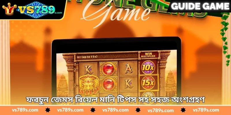 Fortune Gems Real Money Tips - জয়ের পরিকল্পিত টিপস - VS789 3 ফরচুন জেমস রিয়েল মানি টিপস সহ সহজ অংশগ্রহণ