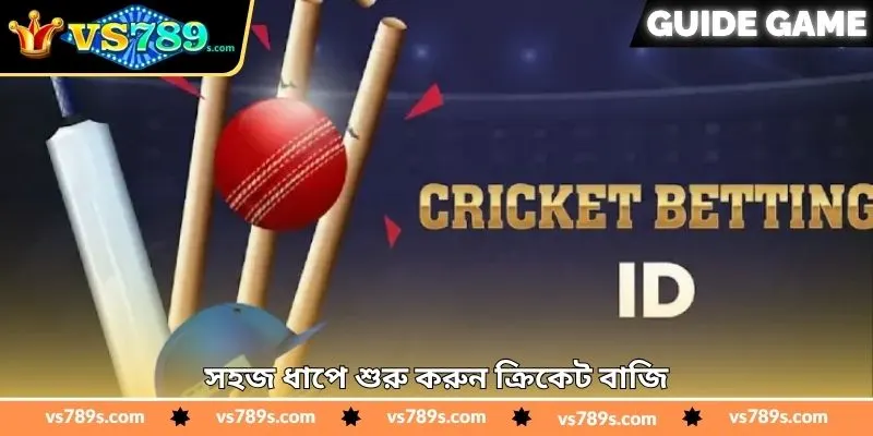 Cricket Betting Real Money Tips - জয়ের স্মার্ট টিপস - VS789 3 সহজ ধাপে শুরু করুন ক্রিকেট বাজি